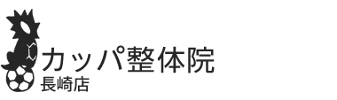 長崎の整体なら「カッパ整体院」 ロゴ