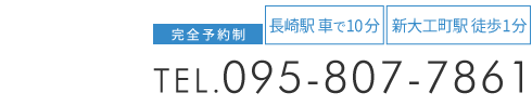 長崎の整体なら「カッパ整体院」お問い合わせ